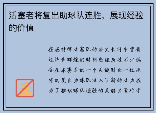 活塞老将复出助球队连胜，展现经验的价值
